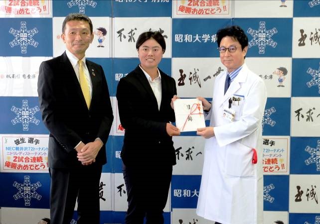 プロゴルファー笹生優花選手が昭和大学病院に寄付金を贈呈しました 画像2