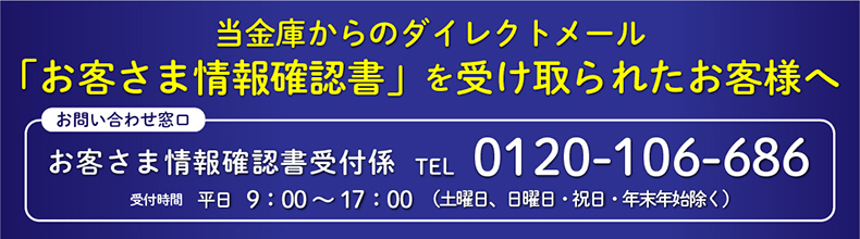 お客様情報確認書ダイレクトメール