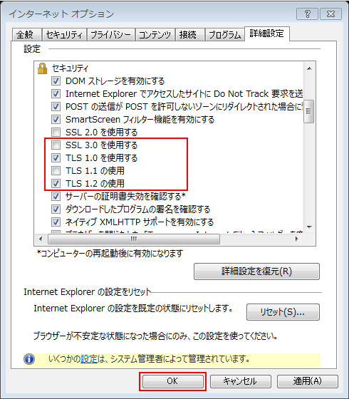 インターネットオプション