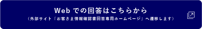 お客さま情報確認書専用ホームページのログイン画面イメージ