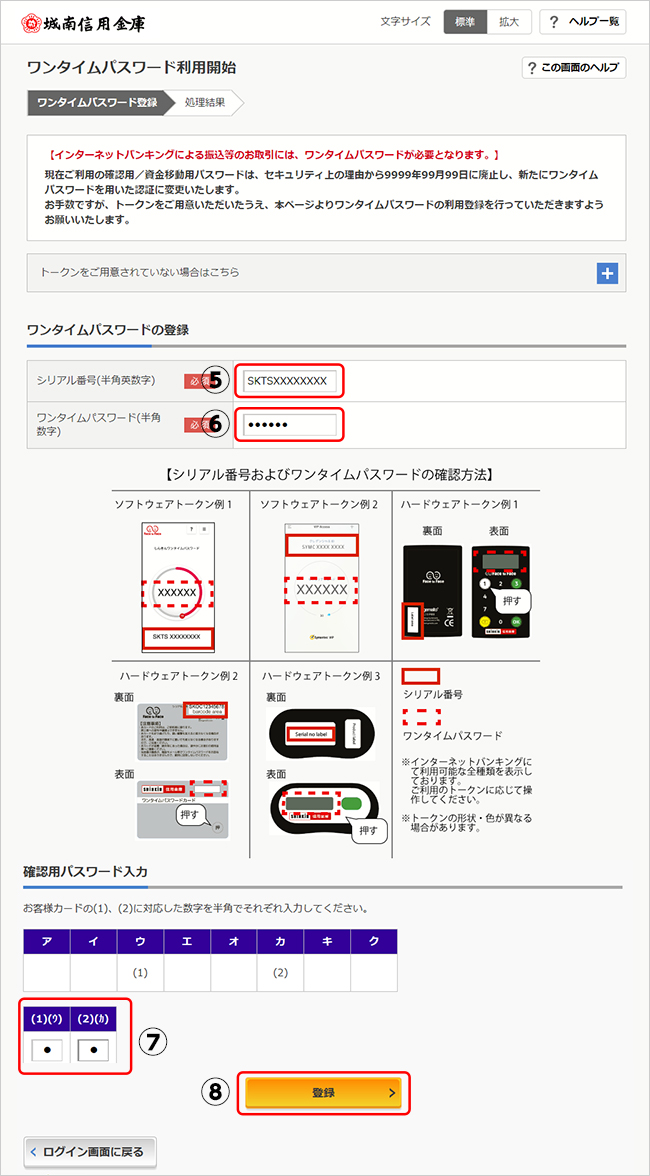 ワンタイムパスワード利用登録画面