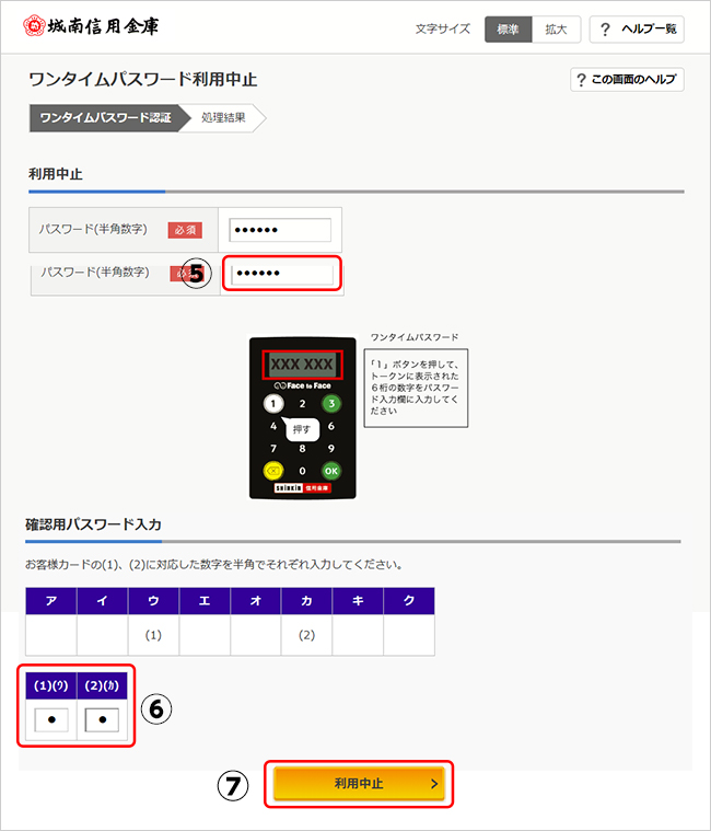 ワンタイムパスワード生成専用端末機（ハードウェアトークン）の操作手順