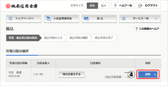 「引落口座」を選択