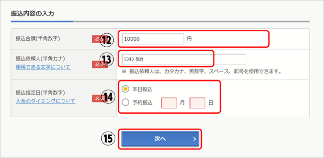 金額、振込指定日の入力