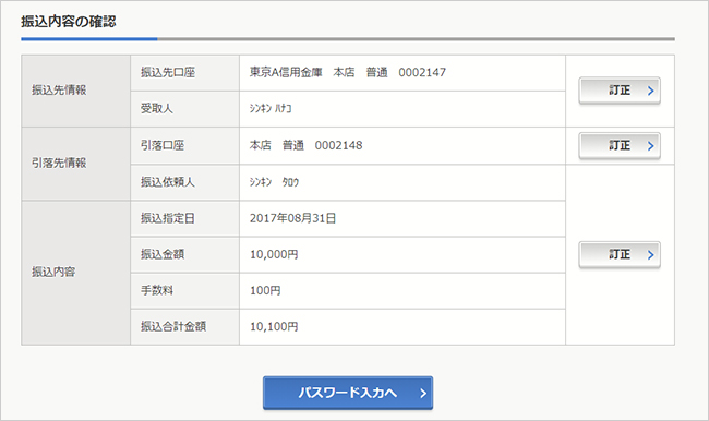 金額、振込指定日の入力