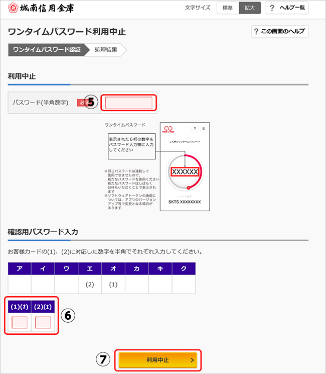 「ワンタイムパスワード」「確認用パスワード」を入力