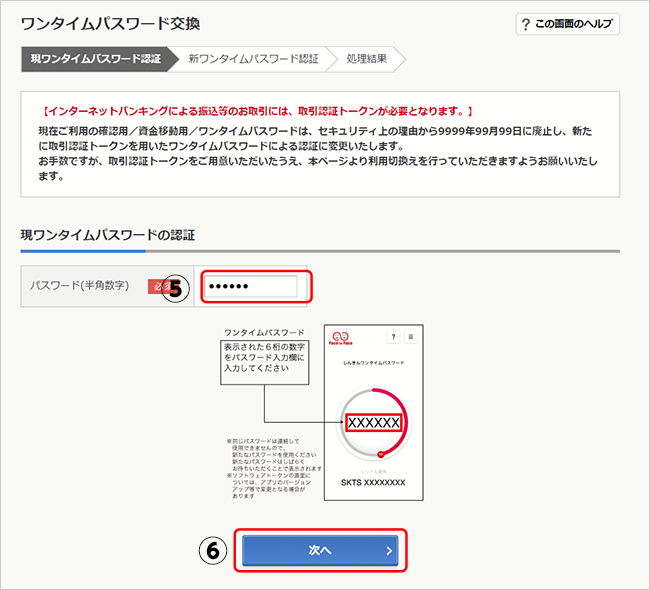 機種変更前のワンタイムパスワードを入力