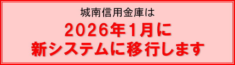 システム移行