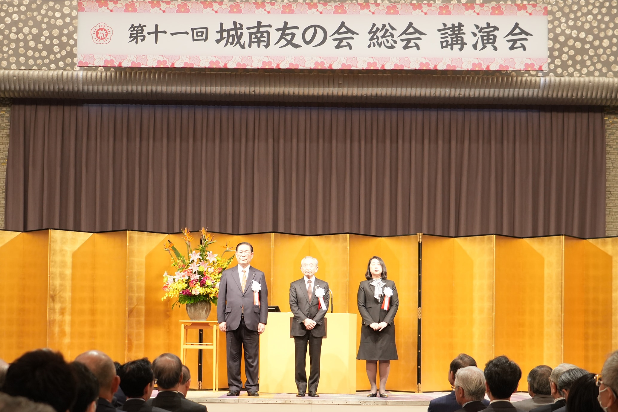 城南友の会