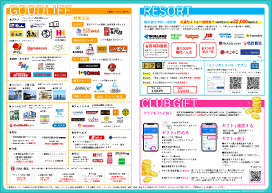 福利厚生倶楽部