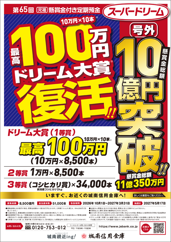 スーパードリームポスター