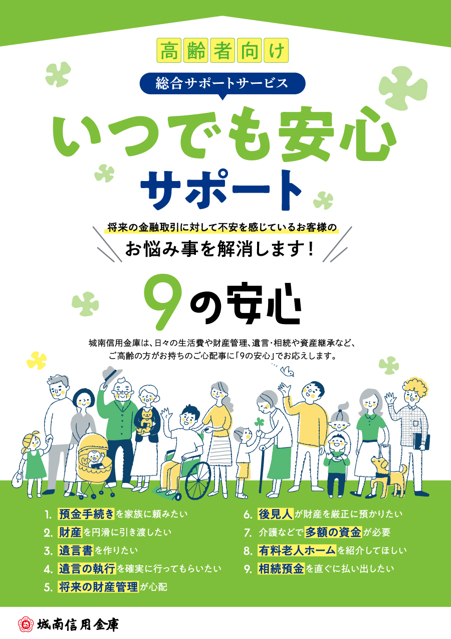 高齢者向け総合サポートサービス「いつでも安心サポート」