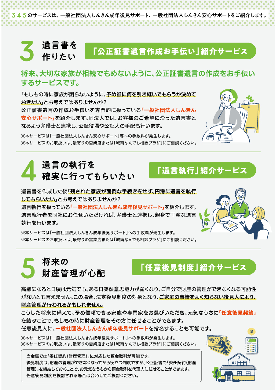 高齢者向け総合サポートサービス「いつでも安心サポート」