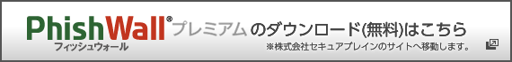 フィッシュウォールのインストールはこちら